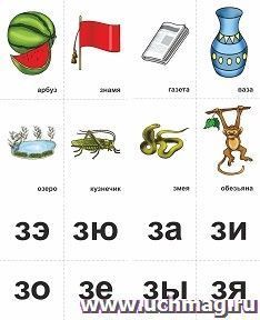10 игр со звуками З, Зь для познавательного, речевого и интеллектуального развития детей 4-10 лет — интернет-магазин УчМаг