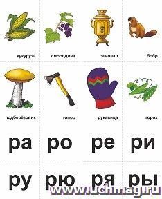 10 игр со звуками Р, Рь для познавательного, речевого и интеллектуального развития детей 4-10 лет — интернет-магазин УчМаг
