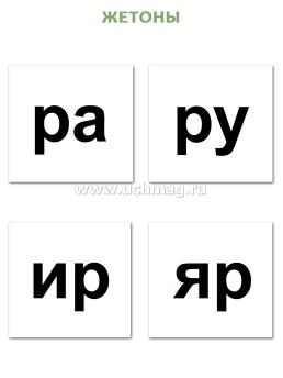 10 игр со звуками Р, Рь для познавательного, речевого и интеллектуального развития детей 4-10 лет — интернет-магазин УчМаг