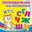 Логопедические чистоговорки. Красочные карточки для занятий с детьми: 12 цветных карточек. Веселые стишки-рифмовки со звуками. Забавные рисунки — интернет-магазин УчМаг