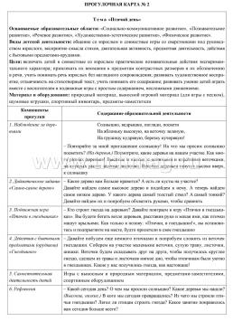 Сезонные прогулки "Лето". Карта-план для воспитателя. Группа раннего возраста (от 2 до 3 лет): комплект из 64 тематических карт для организации прогулок с — интернет-магазин УчМаг
