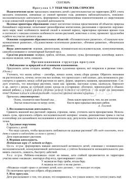 Сезонные прогулки. Осень. Карта-план для воспитателя. Старшая группа (от 5 до 6 лет): комплект из 64 тематических карт для организации прогулок с детьми на — интернет-магазин УчМаг