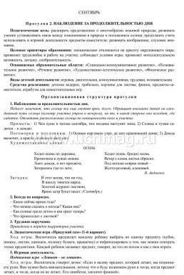 Сезонные прогулочные карты на каждый день с описанием организации образовательной деятельности детей. Осень. Старшая группа: комплект из 64 тематических карт — интернет-магазин УчМаг