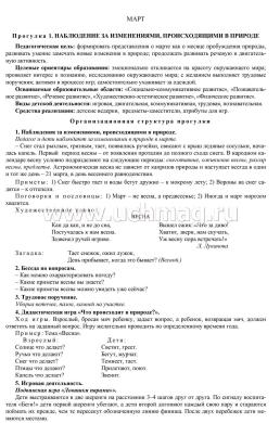 Сезонные прогулочные карты на каждый день с описанием организации образовательной деятельности детей. Весна. Старшая группа: комплект из 56 тематических карт — интернет-магазин УчМаг