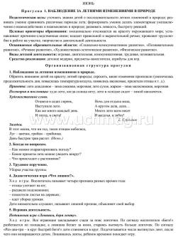 Сезонные прогулочные карты на каждый день с описанием организации образовательной деятельности детей. Лето. Подготовительная группа: комплект из 64 — интернет-магазин УчМаг