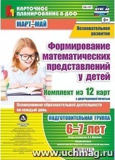 Познавательное развитие. Формирование математических представлений у детей. Планирование образовательной деятельности на каждый день. Подготовительная группа — интернет-магазин УчМаг