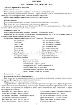 Музыкальное развитие детей 2-3 лет. Планирование деятельности на каждый месяц. Сентябрь-май: комплект из 36 тематических карт-планов с методическим — интернет-магазин УчМаг