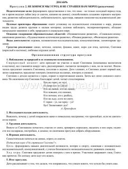 Сезонные прогулки "Зима". Карта-план для воспитателя. Младшая группа (от 3 до 4 лет): комплект из 64 тематических карт для организации прогулок с детьми на — интернет-магазин УчМаг