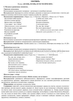 Музыкальное развитие детей 4-5 лет. Планирование деятельности на каждый месяц. Сентябрь-май: комплект из 36 тематических карт-планов с методическим — интернет-магазин УчМаг