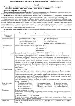 НОД. Речевое развитие детей 5-6 лет.  Сентябрь-декабрь: 72 карты с методическим сопровождением — интернет-магазин УчМаг