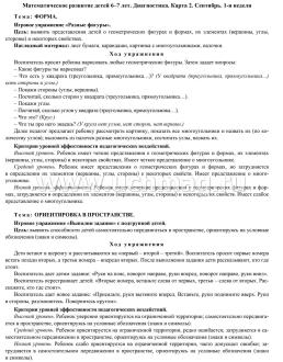 НОД. Математическое развитие. 6-7 лет. Сентябрь - декабрь — интернет-магазин УчМаг