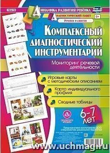 Комплексный диагностический инструментарий. Мониторинг речевой деятельности детей 6-7 лет: игровые карты с методическим описанием, карта индивидуального — интернет-магазин УчМаг