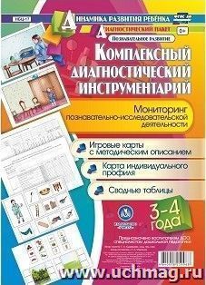 Комплексный диагностический инструментарий. Мониторинг познавательно-исследовательской деятельности детей 3-4 лет: игровые карты с методическим описанием, — интернет-магазин УчМаг
