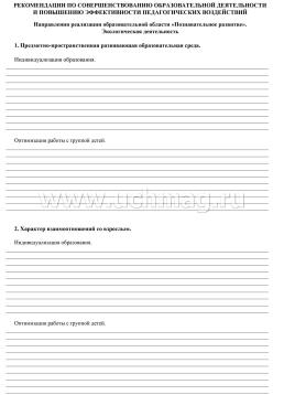 Комплексный диагностический инструментарий. Мониторинг экологической деятельности детей 4-5 лет. Игровые карты с методическим описанием, карта индивидуального — интернет-магазин УчМаг