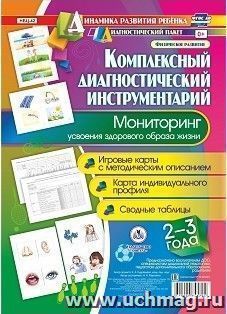 Комплексный диагностический инструментарий. Мониторинг усвоения здорового образа жизни детьми 2-3 лет. Игровые карты с методическим описанием. Карта — интернет-магазин УчМаг