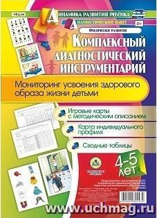 Комплексный диагностический инструментарий. Мониторинг усвоения здорового образа жизни детьми 4-5 лет: игровые карты с методическим описанием, карта — интернет-магазин УчМаг