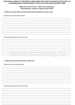 Комплексный диагностический инструментарий. Мониторинг усвоения здорового образа жизни детьми 4-5 лет: игровые карты с методическим описанием, карта — интернет-магазин УчМаг