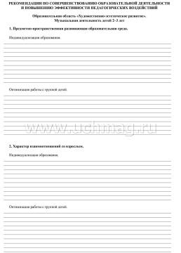 Комплексный диагностический инструментарий.  Мониторинг музыкальной деятельности детей 2-3 лет: Игровые карты с методическим описанием. Карта индивидуального — интернет-магазин УчМаг