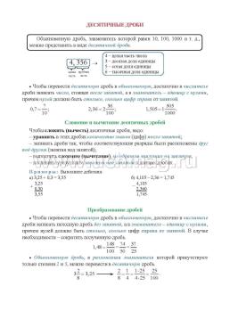 Математика. Обыкновенные и десятичные дроби. Проценты. 5-6 классы: комплект карт для подготовки к контрольным работам, экзаменам — интернет-магазин УчМаг
