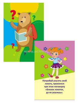 Настольная игра. Фанты загадочные. Карточки с забавными заданиями и загадками — интернет-магазин УчМаг