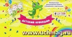 Настольная игра "Детский крокодил": 100 карточек с интересными заданиями