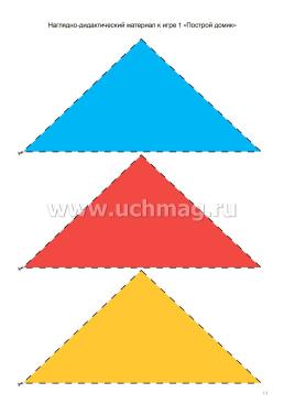 Игры с разрезными картами. Учебно-методический комплект по освоению опыта речевой деятельности: 5 игр с описанием. 24 игровые разрезные цветные карты. Средняя — интернет-магазин УчМаг