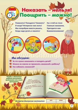 Родительские собрания на круглый год. Годовой круг встреч воспитателей с родителями: перекидной календарь — интернет-магазин УчМаг