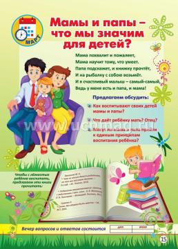 Родительские собрания на круглый год. Годовой круг встреч воспитателей с родителями: перекидной календарь — интернет-магазин УчМаг