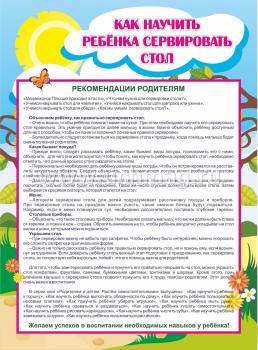 Как научить ребенка сервировать стол. Веселые занятия с Плюшиком: уроки доброго Мишутки, воспитание навыков гигиены в игре, забавные стихи и рисунки, — интернет-магазин УчМаг