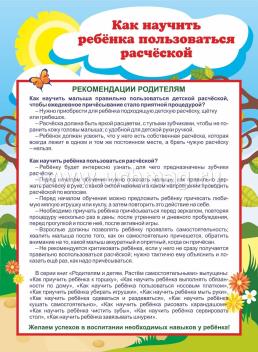 Как научить ребенка пользоваться расческой. Веселые занятия с Плюшиком: уроки доброго Мишутки, воспитание навыков гигиены в игре, забавные стихи и рисунки, — интернет-магазин УчМаг