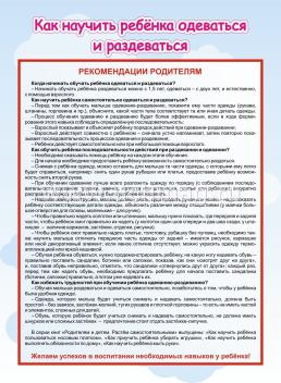 Как научить ребенка одеваться и раздеваться. Веселые занятия с Плюшиком: уроки доброго Мишутки, воспитание навыков гигиены в игре, забавные стихи и рисунки, — интернет-магазин УчМаг