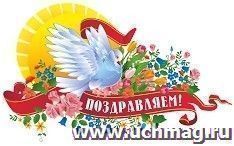 Плакат вырубной "Голубь-вестник": 376х613 — интернет-магазин УчМаг