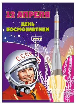 Комплект оформительский "Космос" и сценарии праздника — интернет-магазин УчМаг