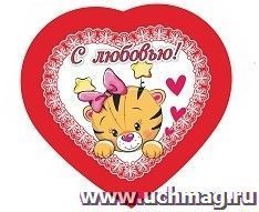 Открытка "С любовью" (Валентинка в форме сердца) — интернет-магазин УчМаг