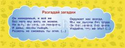 Умный веер. Окружающий мир: основные понятия + занимательные задания — интернет-магазин УчМаг