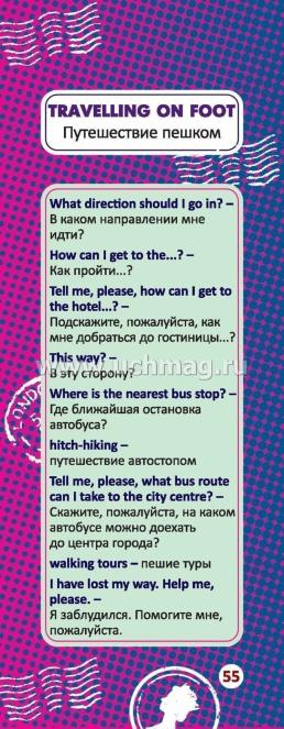 Умный веер. Учимся говорить по-английски. Фразы и диалоги для повседневной жизни с переводом на русский язык — интернет-магазин УчМаг