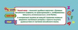 Умный веер. Английский алфавит: с занимательными заданиями — интернет-магазин УчМаг