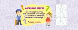 Умный веер. Правила дорожной безопасности: с занимательными заданиями — интернет-магазин УчМаг