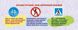 Умный веер. Правила дорожной безопасности: с занимательными заданиями — интернет-магазин УчМаг