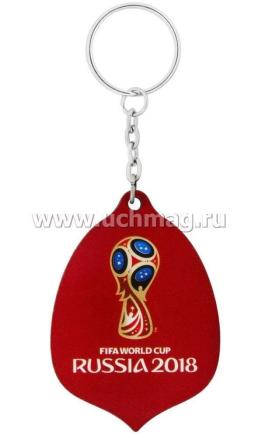 Брелок "FIFA 2018. Кубок" — интернет-магазин УчМаг