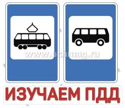 Оформительский набор на магните "Изучаем ПДД" — интернет-магазин УчМаг
