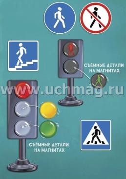 Оформительский набор на магните "Изучаем ПДД" — интернет-магазин УчМаг