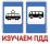Оформительский набор на магните "Изучаем ПДД" — интернет-магазин УчМаг