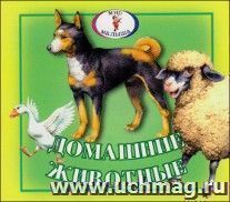 Книжка-раскладушка. Мир малыша "Домашние животные" — интернет-магазин УчМаг
