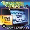 Русский язык. 7-8 классы. Компакт-диск для компьютера.: Автоматизированная оценка качества знаний. Новые перспективы в обучении.