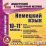 Немецкий язык. 10-11 классы (карточки). Компакт-диск для компьютера: База дифференцированных заданий. Формирование разноуровневых карточек. Многовариантные — интернет-магазин УчМаг