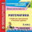 Математика 1 класс. Рабочая программа и система уроков по УМК "Перспективная начальная школа". Компакт-диск для компьютера — интернет-магазин УчМаг