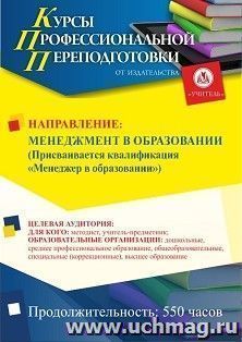 Профессиональная переподготовка по программе "Менеджмент в образовании". Присваивается квалификация "Менеджер в образовании" (550 ч.) второй этап — интернет-магазин УчМаг
