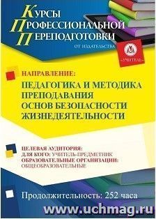 Профессиональная переподготовка по программе "Педагогика и методика преподавания предмета* в коррекционной школе" (252 ч.) (окончательный платеж) — интернет-магазин УчМаг