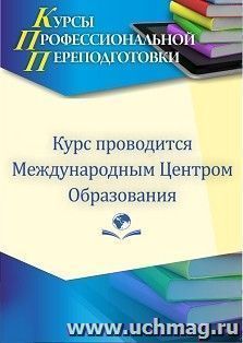 Профессиональная переподготовка по программе "Методика преподавания предмета (выбор предмета*) в образовательной организации для детей с ОВЗ в соответствии с — интернет-магазин УчМаг